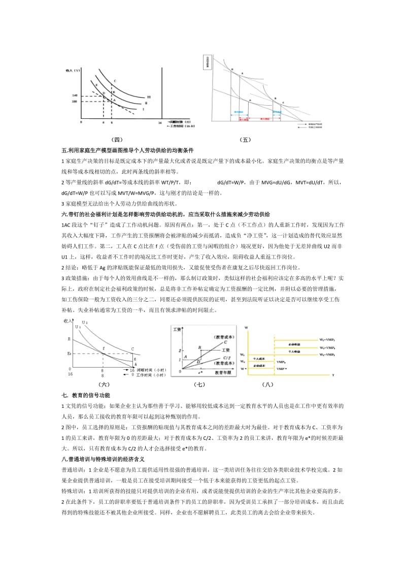 劳动经济学第二版曾湘泉期末考试大题.doc_第2页