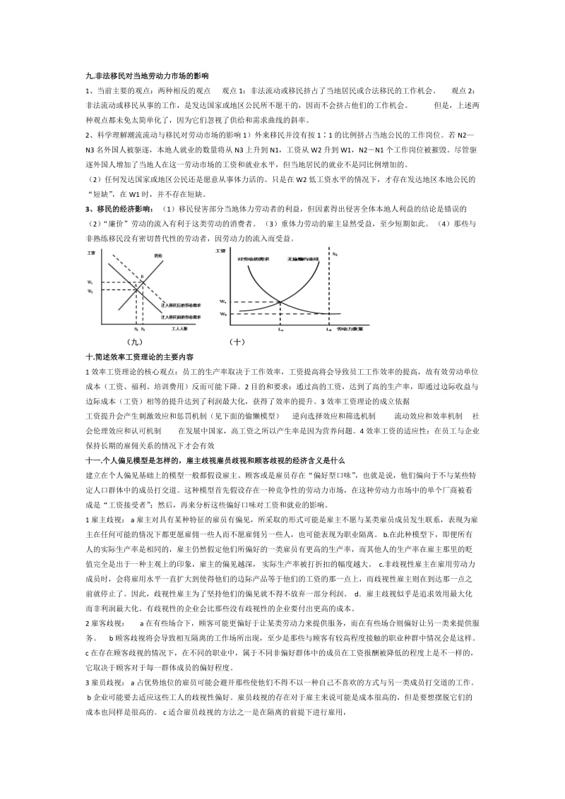 劳动经济学第二版曾湘泉期末考试大题.doc_第3页