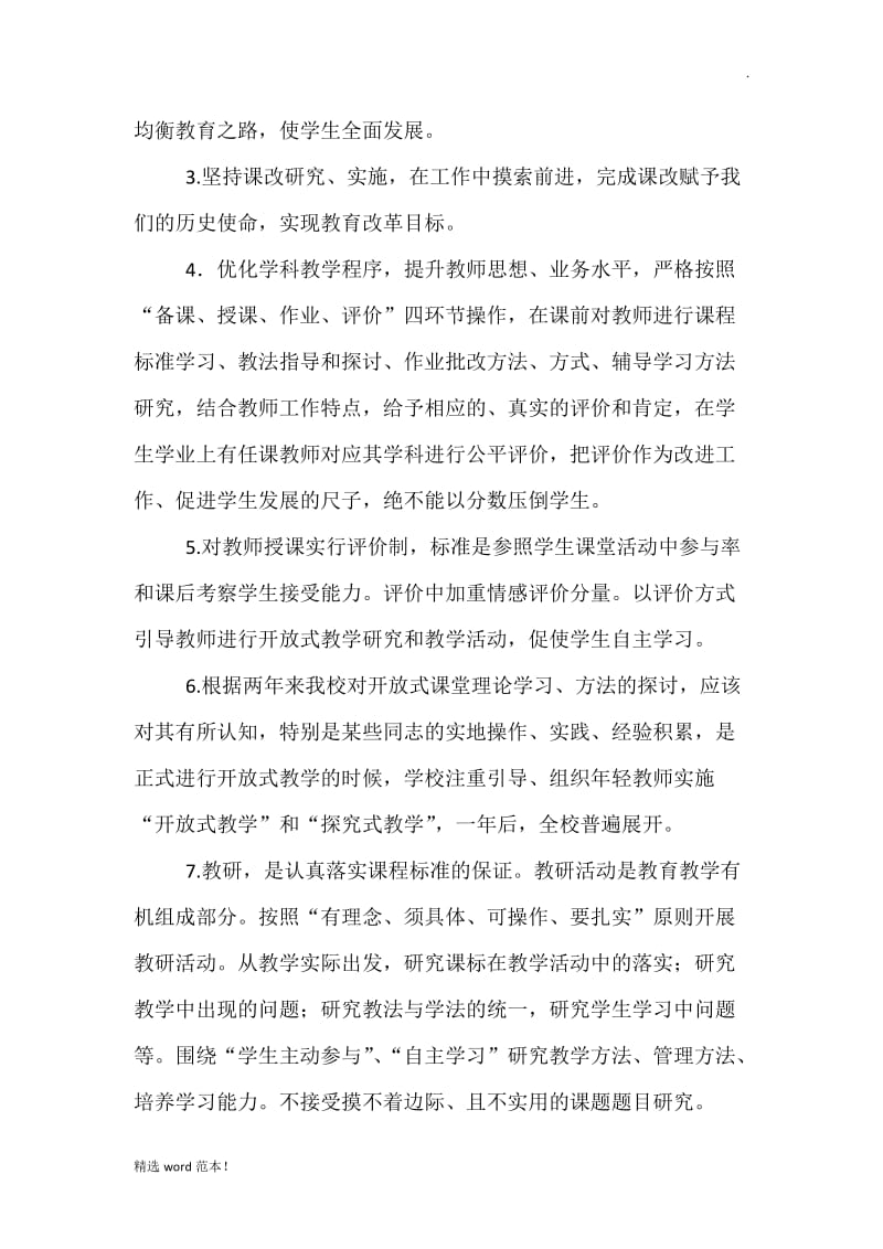 符合素质教育的教育教学工作实施方案.doc_第2页