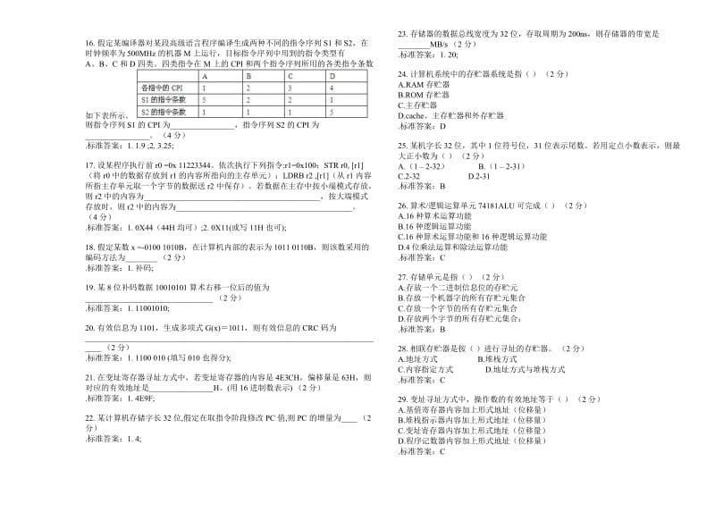 专升本《计算机组成原理》-试卷-答案.doc_第2页