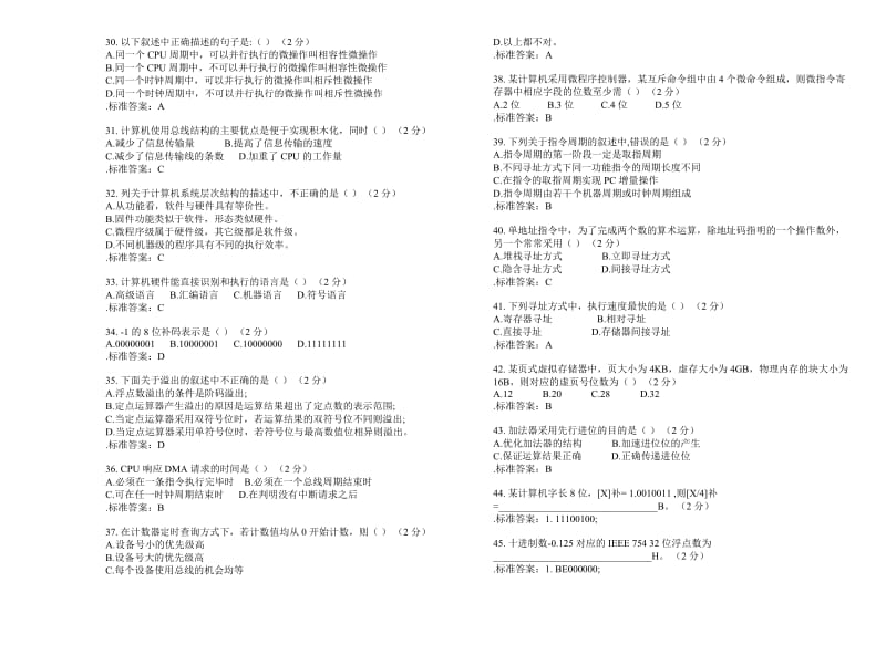 专升本《计算机组成原理》-试卷-答案.doc_第3页