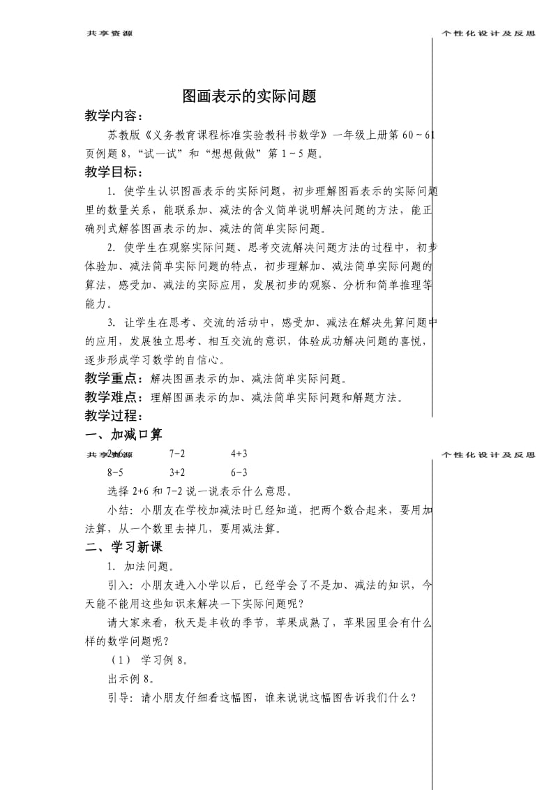 用图画表示的实际问题.doc_第1页