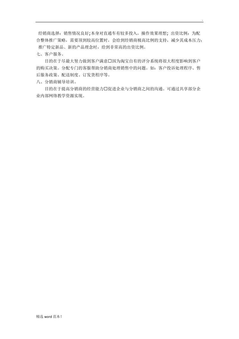 分销管理方案案例.doc_第2页