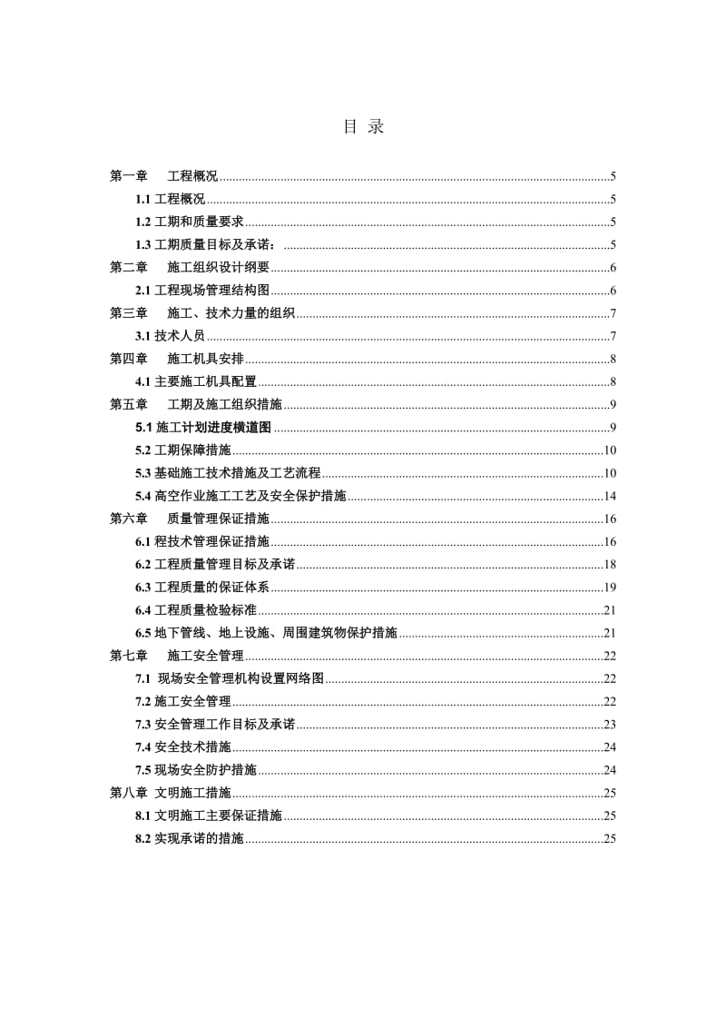 天津一汽充电桩施工方案.doc_第2页