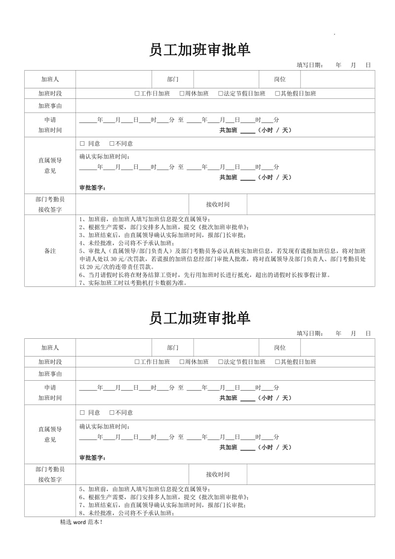 员工加班审批单.doc_第1页