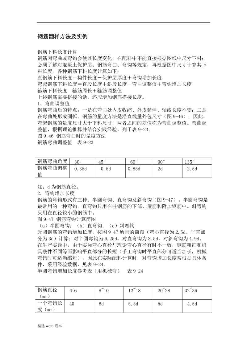 钢筋翻样方法及实例.doc_第1页