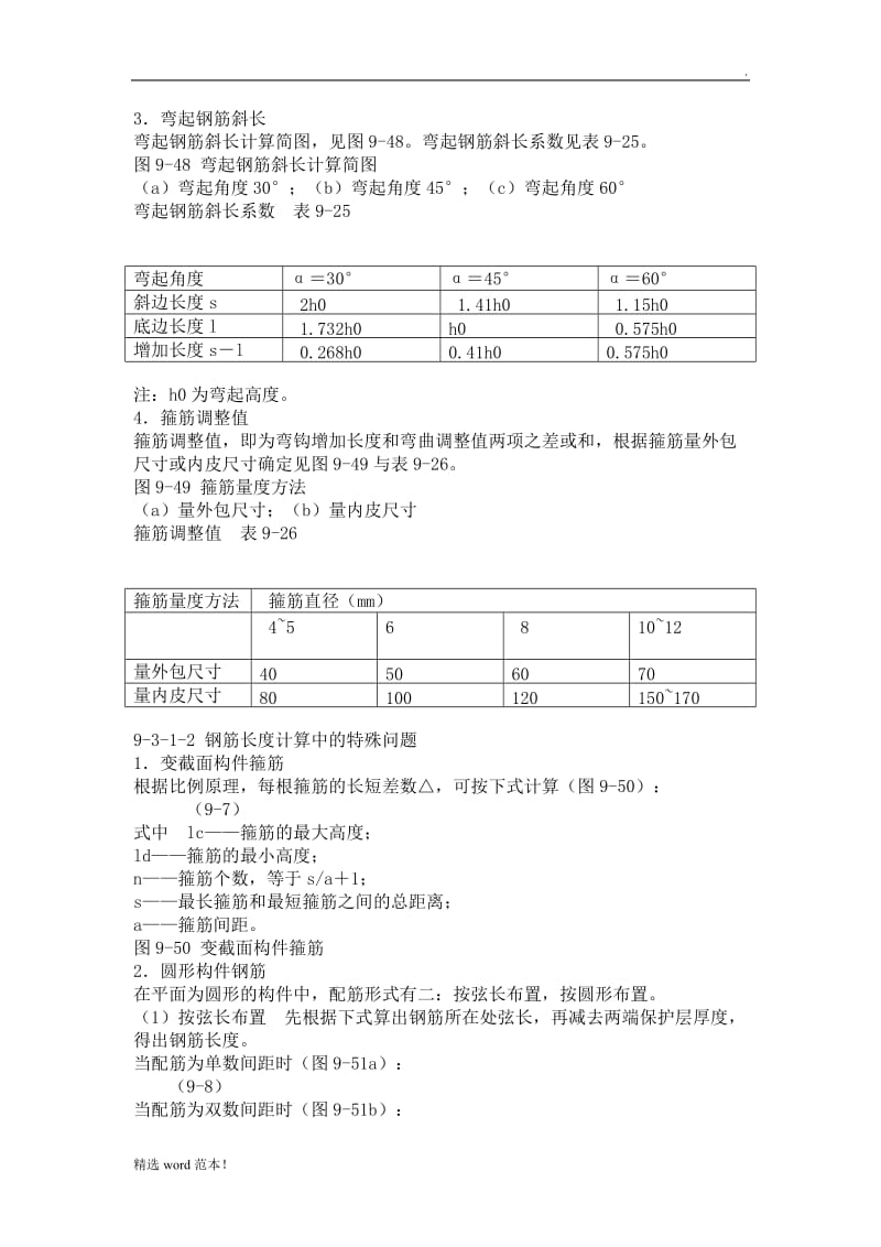 钢筋翻样方法及实例.doc_第2页