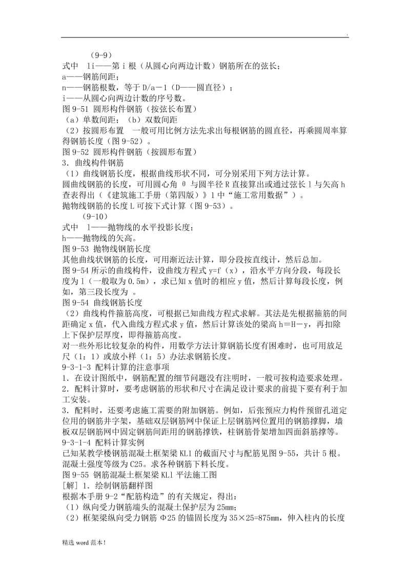 钢筋翻样方法及实例.doc_第3页