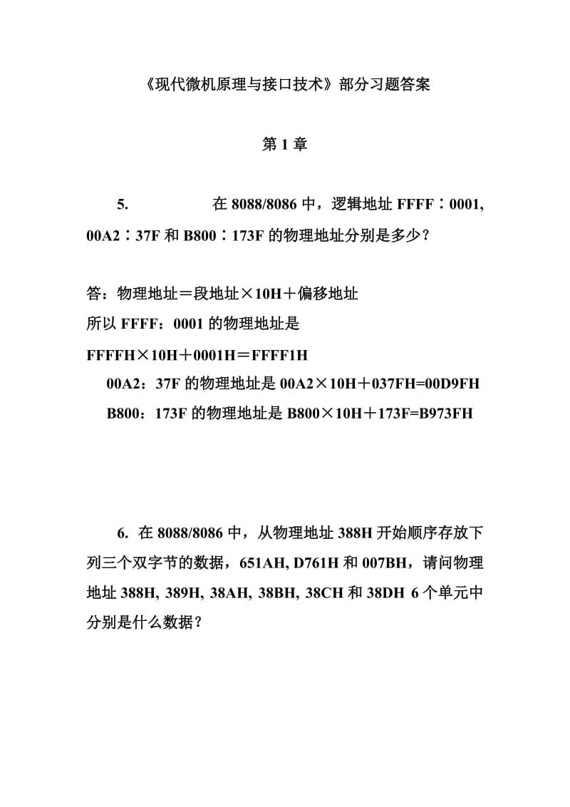 《现代微机原理与接口技术》部分习题答案.doc_第1页