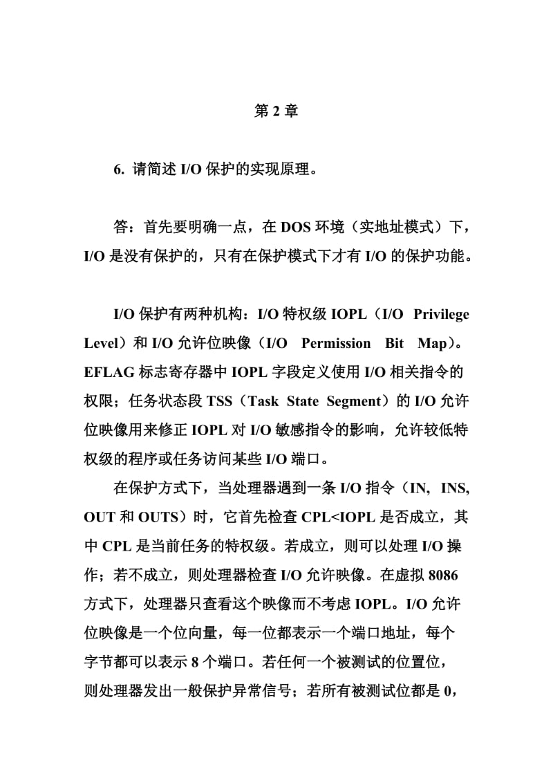 《现代微机原理与接口技术》部分习题答案.doc_第3页