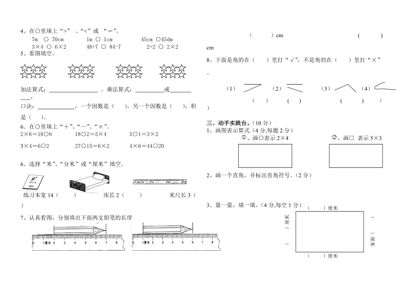 西师版二年级数学上册期中试卷.doc_第2页