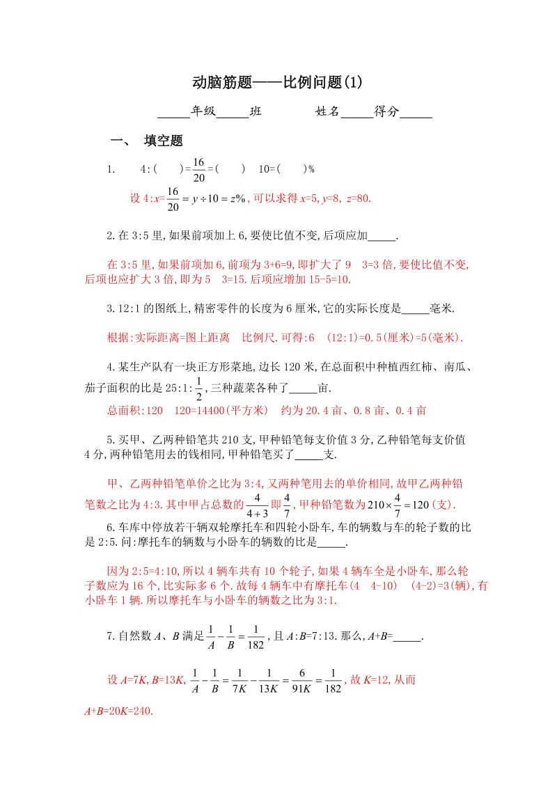 比例应用题(答案).doc_第1页