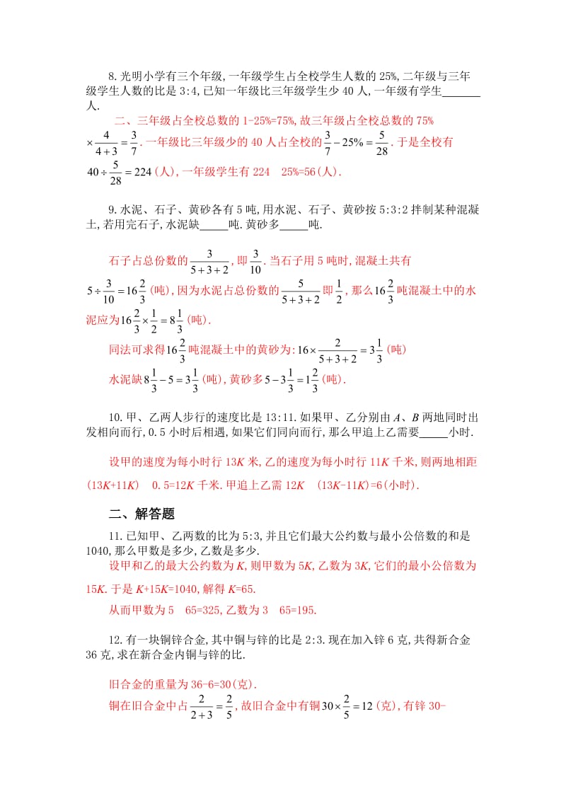 比例应用题(答案).doc_第2页