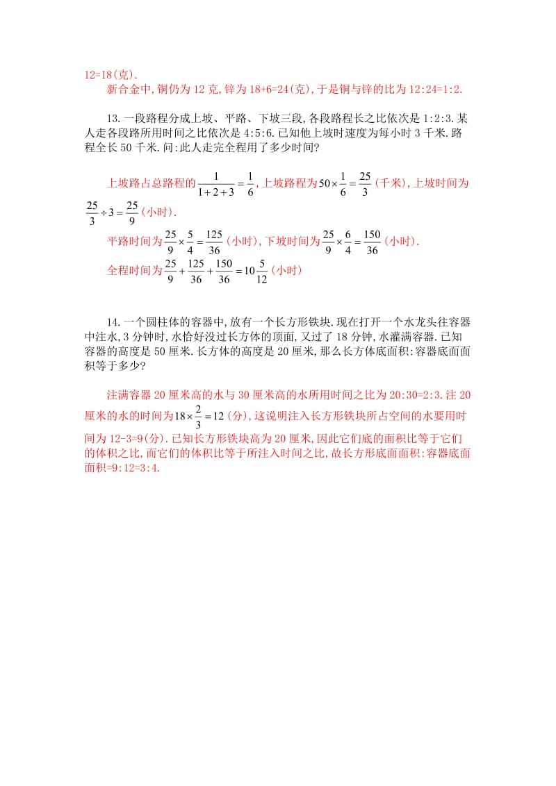 比例应用题(答案).doc_第3页