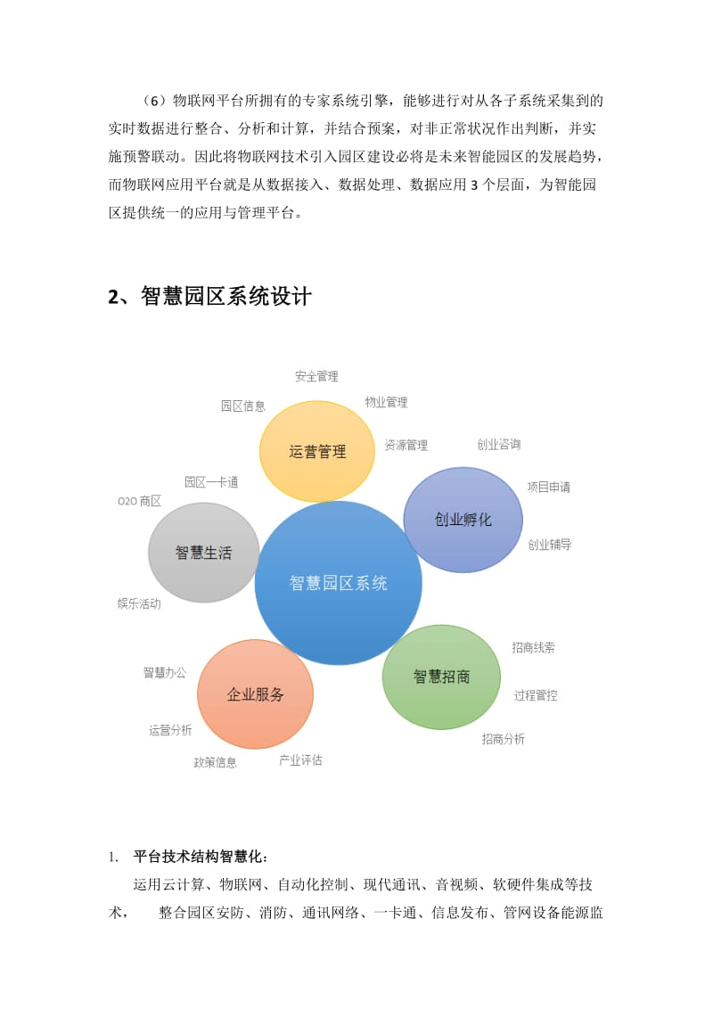 智慧园区解决方案.doc_第3页