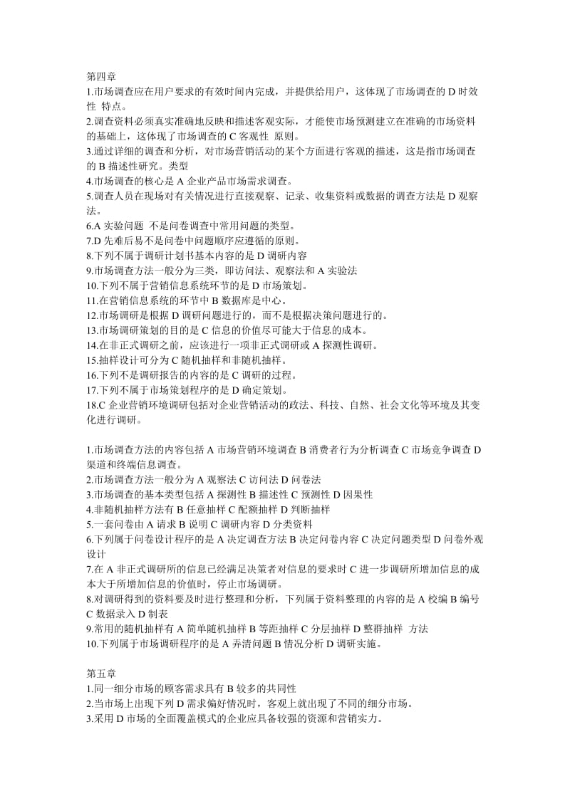 营销策划习题集选择题.doc_第2页