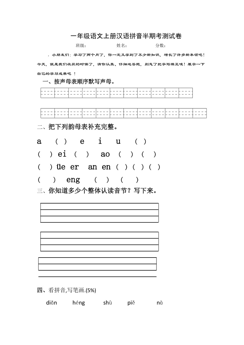 小学一年级语文上册半期考试卷.doc_第1页