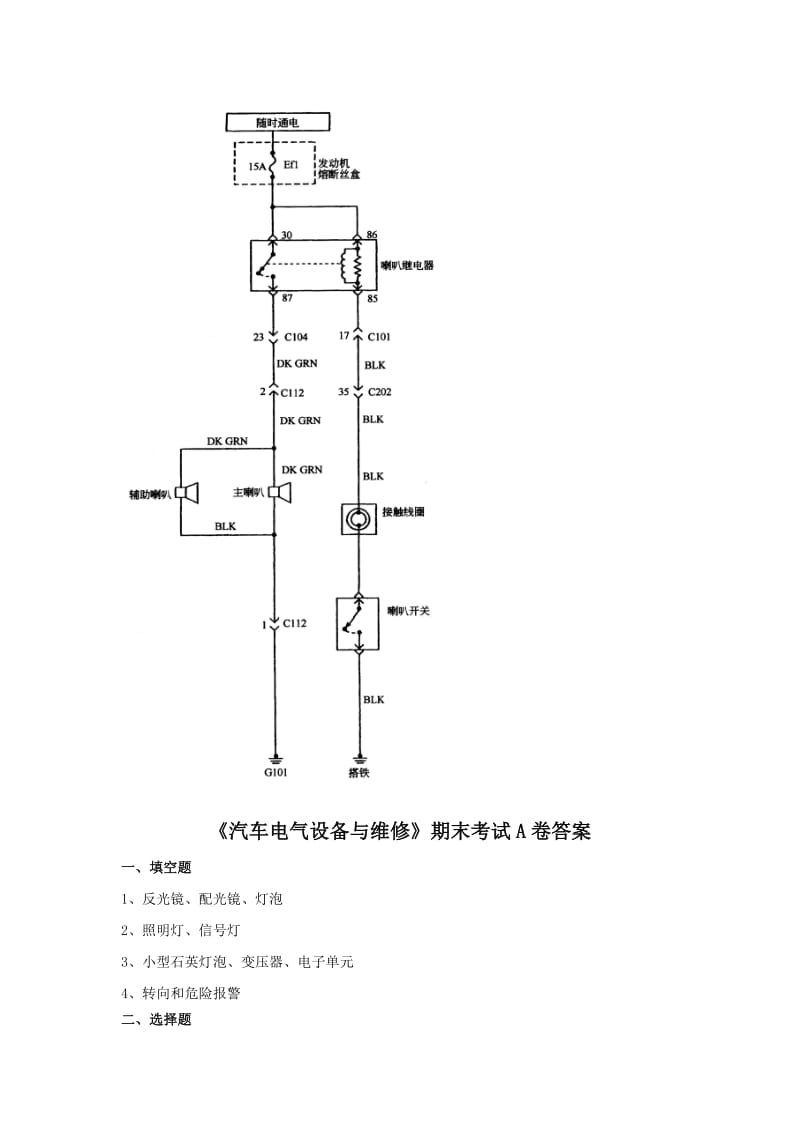 汽车电器照明与信号系统试题.doc_第3页