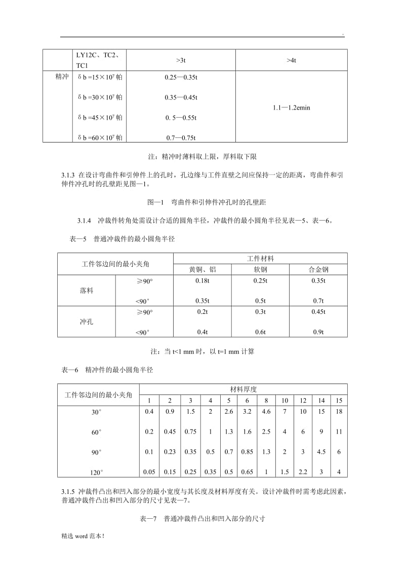 板金设计规范.doc_第3页