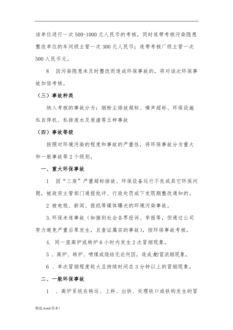 环保无组织排放考核细则.doc_第2页