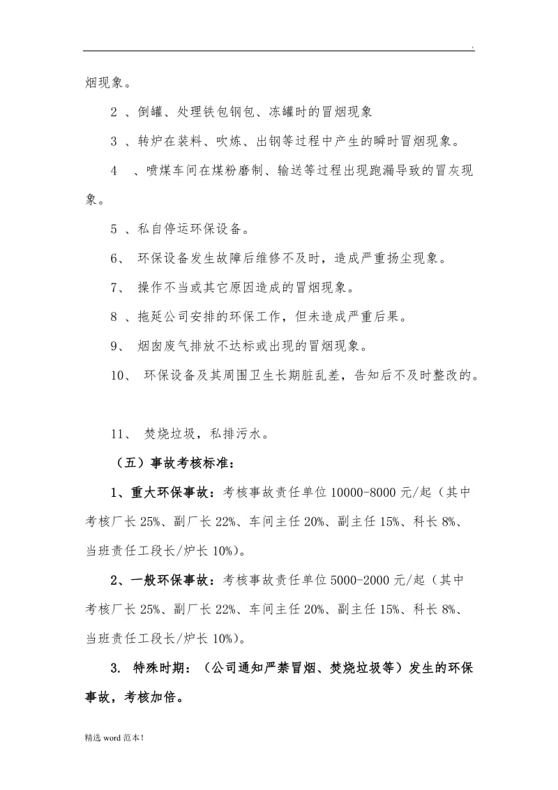 环保无组织排放考核细则.doc_第3页