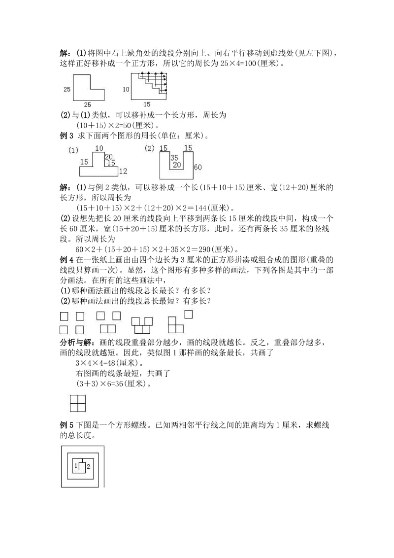 小学三年级奥数巧求周长知识点与习题.doc_第2页