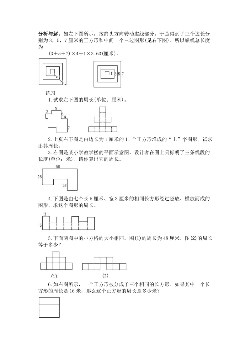 小学三年级奥数巧求周长知识点与习题.doc_第3页