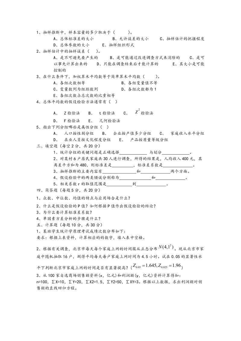 统计学试题库与试题库答案解析.doc_第2页