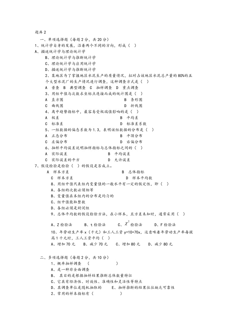 统计学试题库与试题库答案解析.doc_第3页