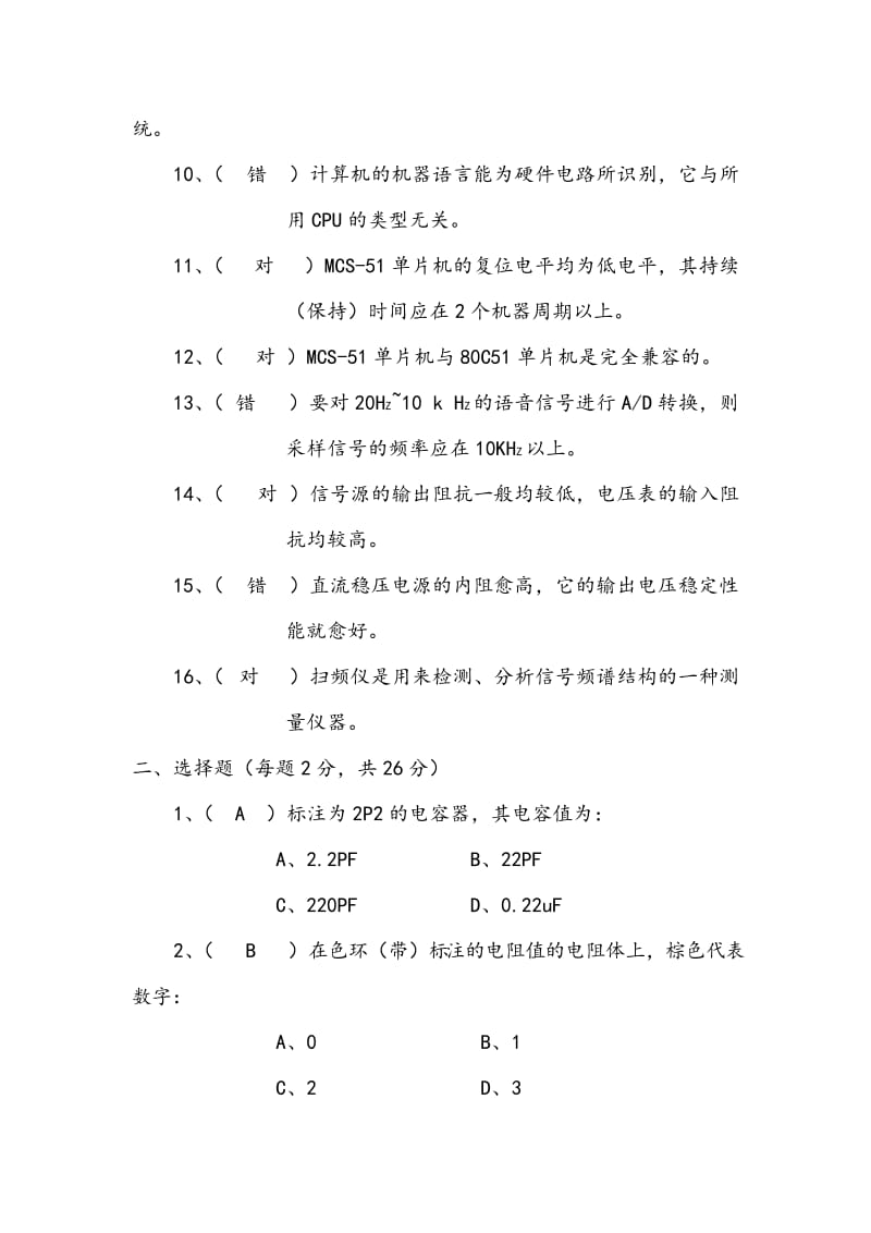 电子工程师综合知识试题(含答案).doc_第2页