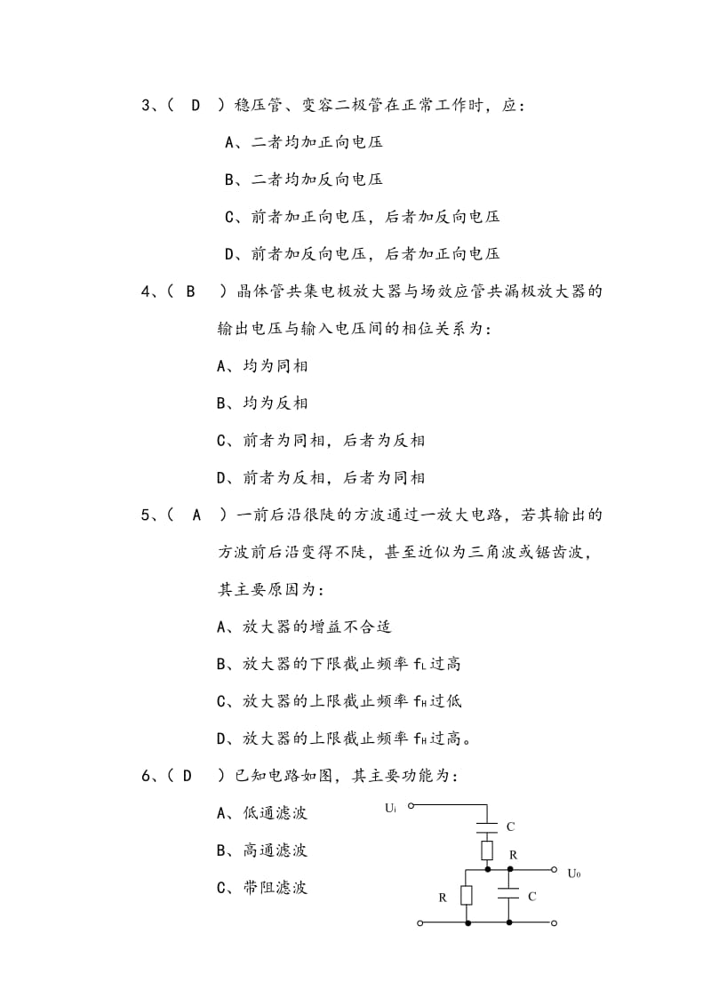 电子工程师综合知识试题(含答案).doc_第3页