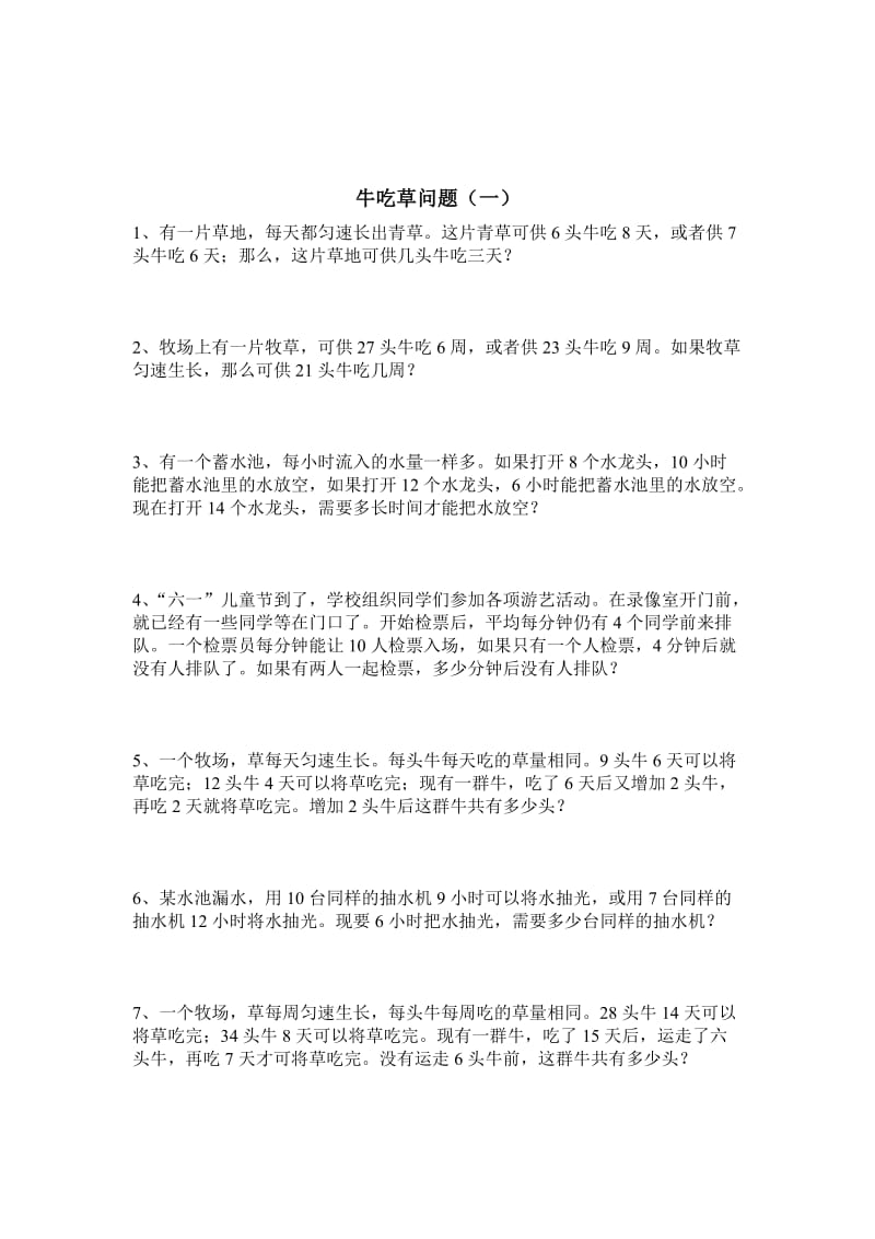 六年级奥数题利润问题.doc_第3页