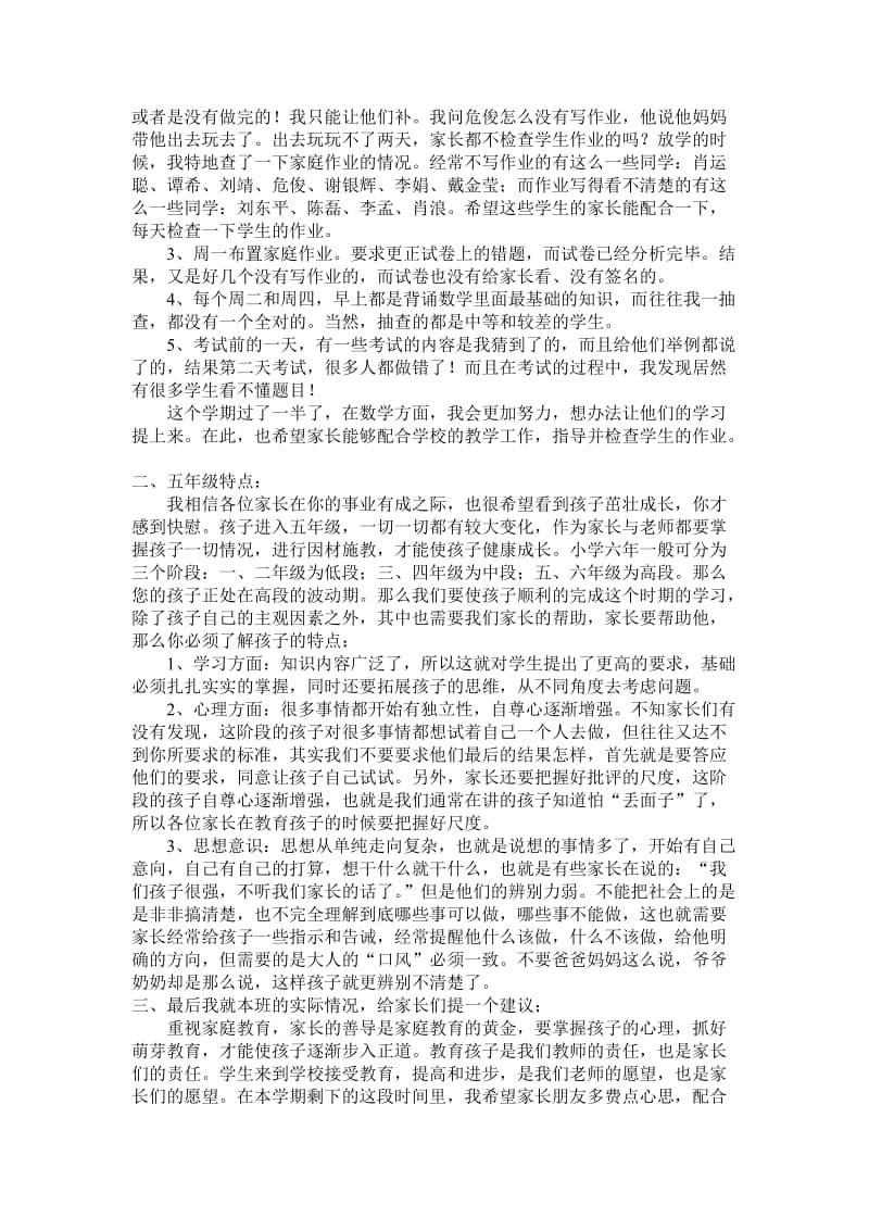 五年级第一学期期中考试后家长会发言稿.doc_第2页