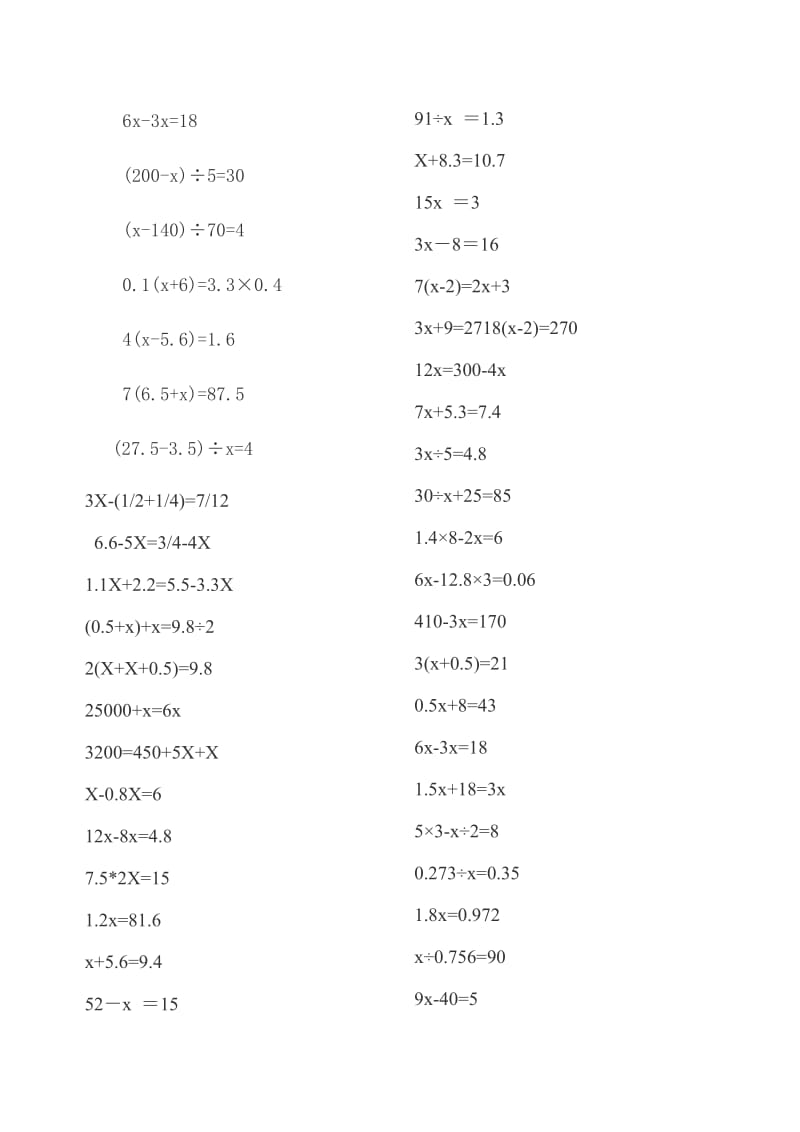 六年级上册数学解方程.doc_第2页