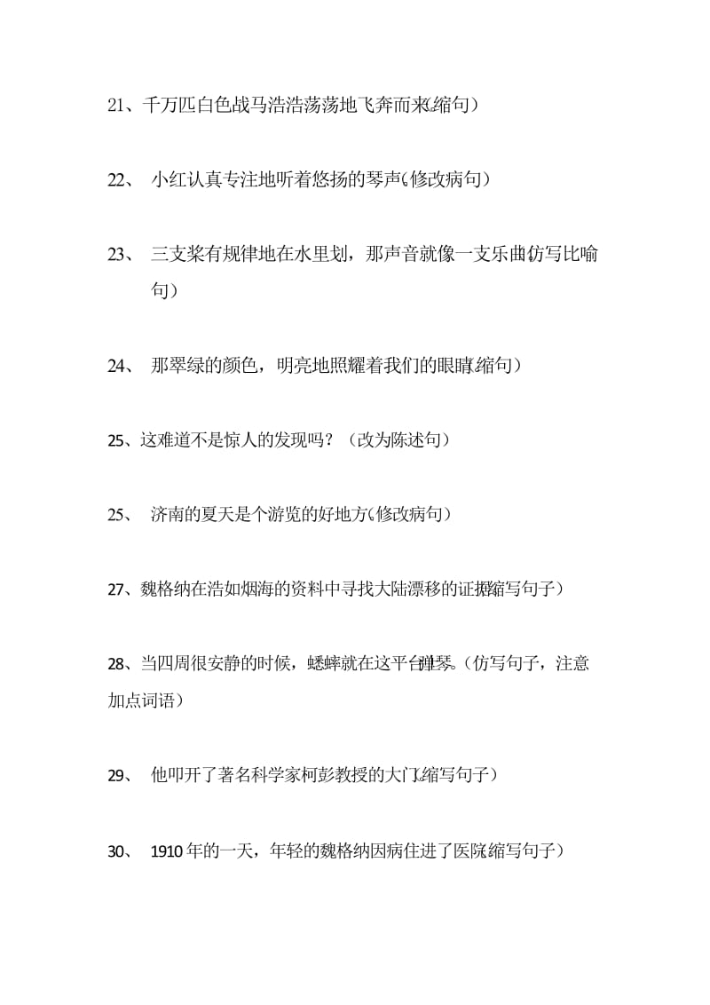 人教版小学语文四年级上册句子专项练习题.doc_第3页