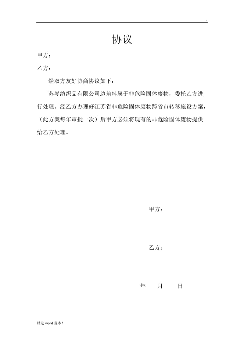 固废委托处理合同.doc_第1页