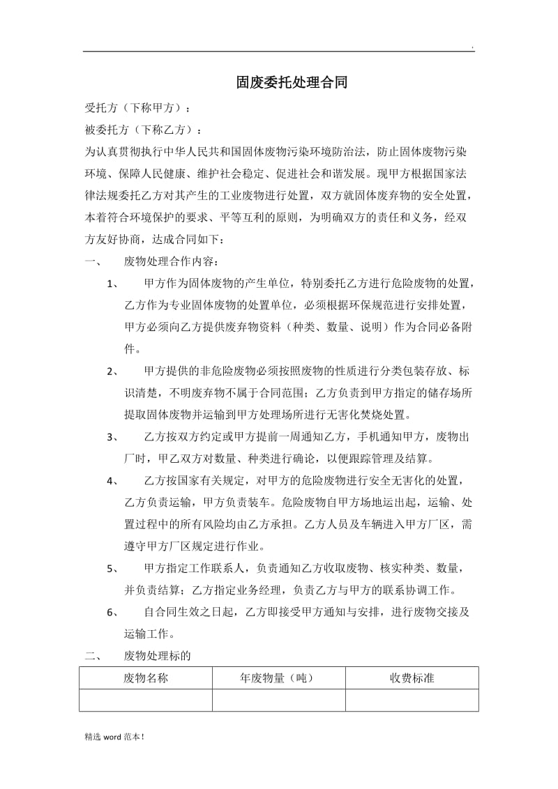 固废委托处理合同.doc_第2页