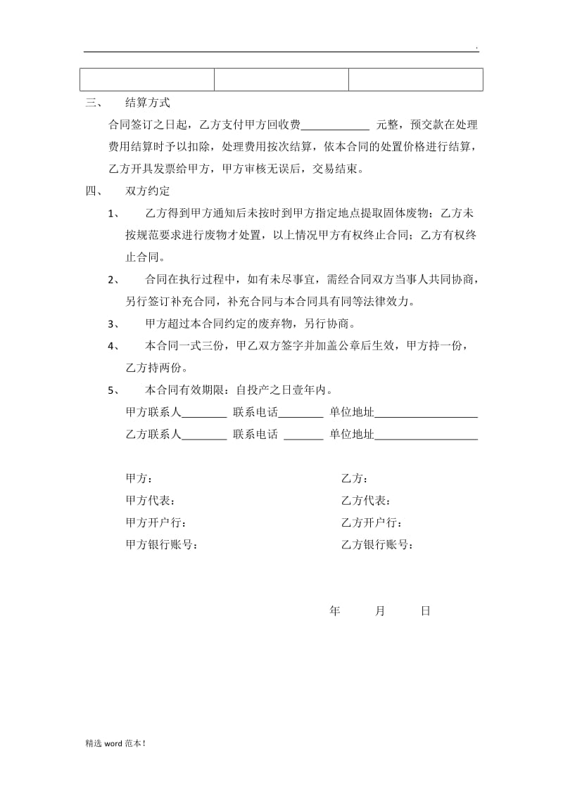 固废委托处理合同.doc_第3页