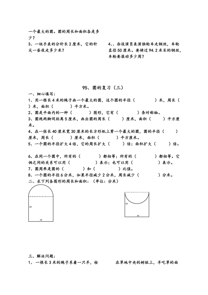 北师大版六年级(上册)数学圆的复习练习题.doc_第3页