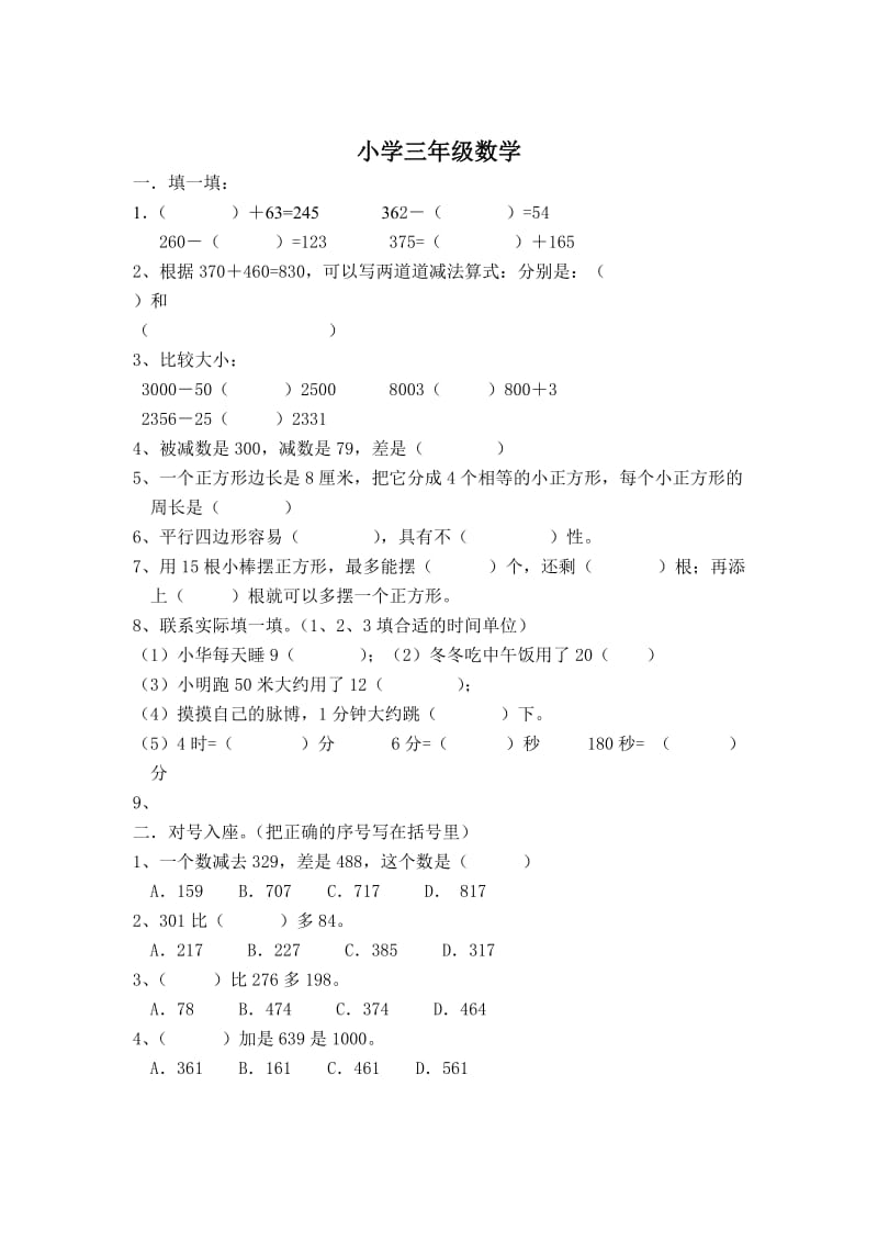 小学三年级数学万以内的加减法练习题.doc_第1页