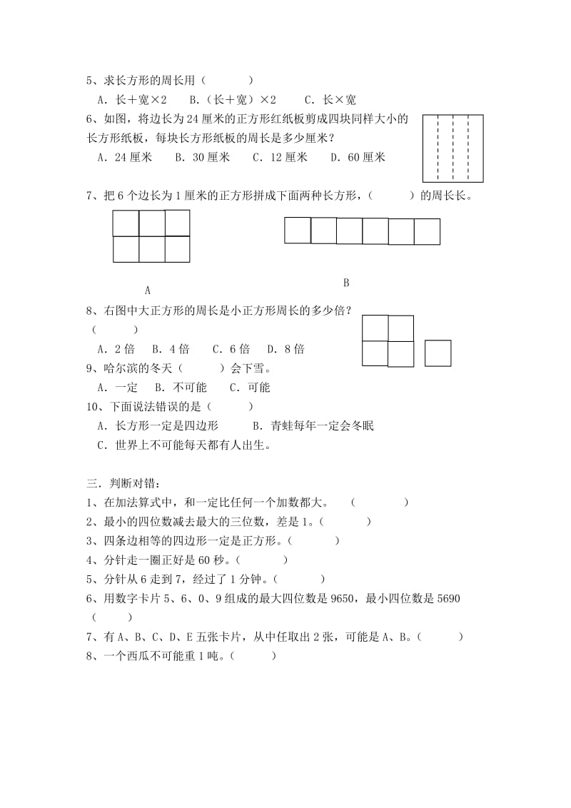 小学三年级数学万以内的加减法练习题.doc_第2页