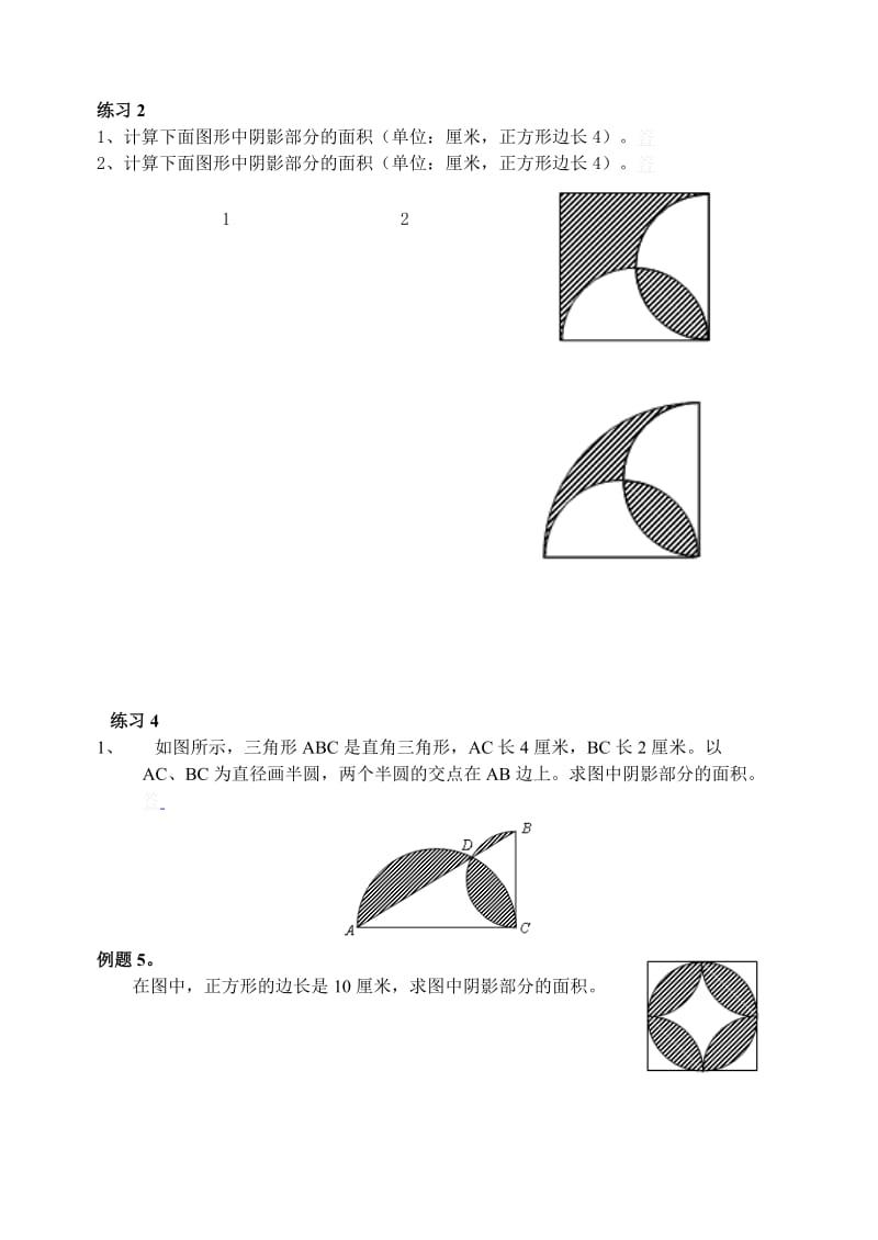 六年级奥数专题圆的面积.doc_第2页