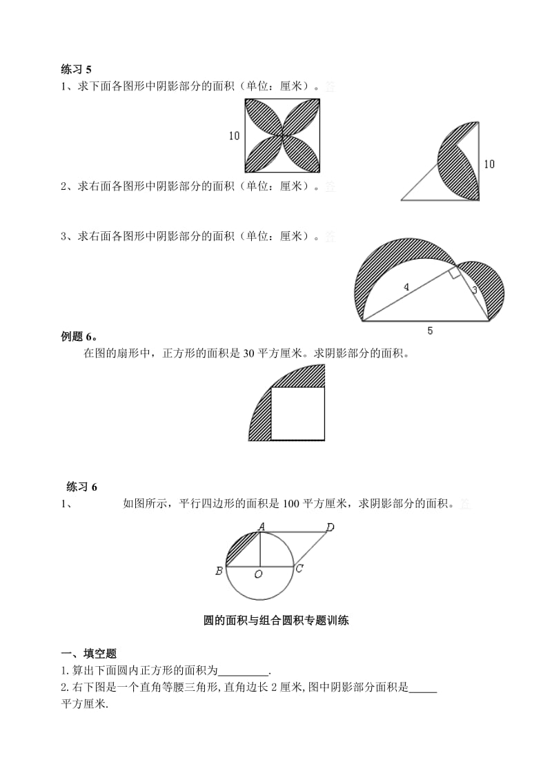 六年级奥数专题圆的面积.doc_第3页