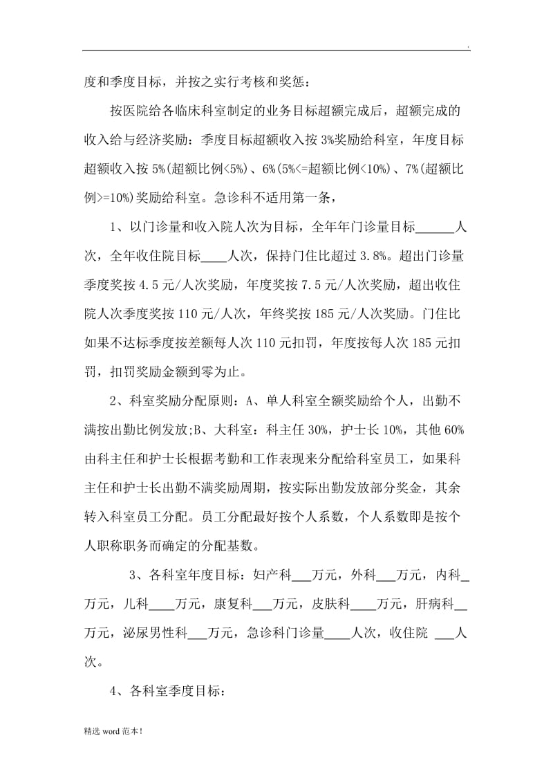 医院绩效考核方案细则.doc_第3页