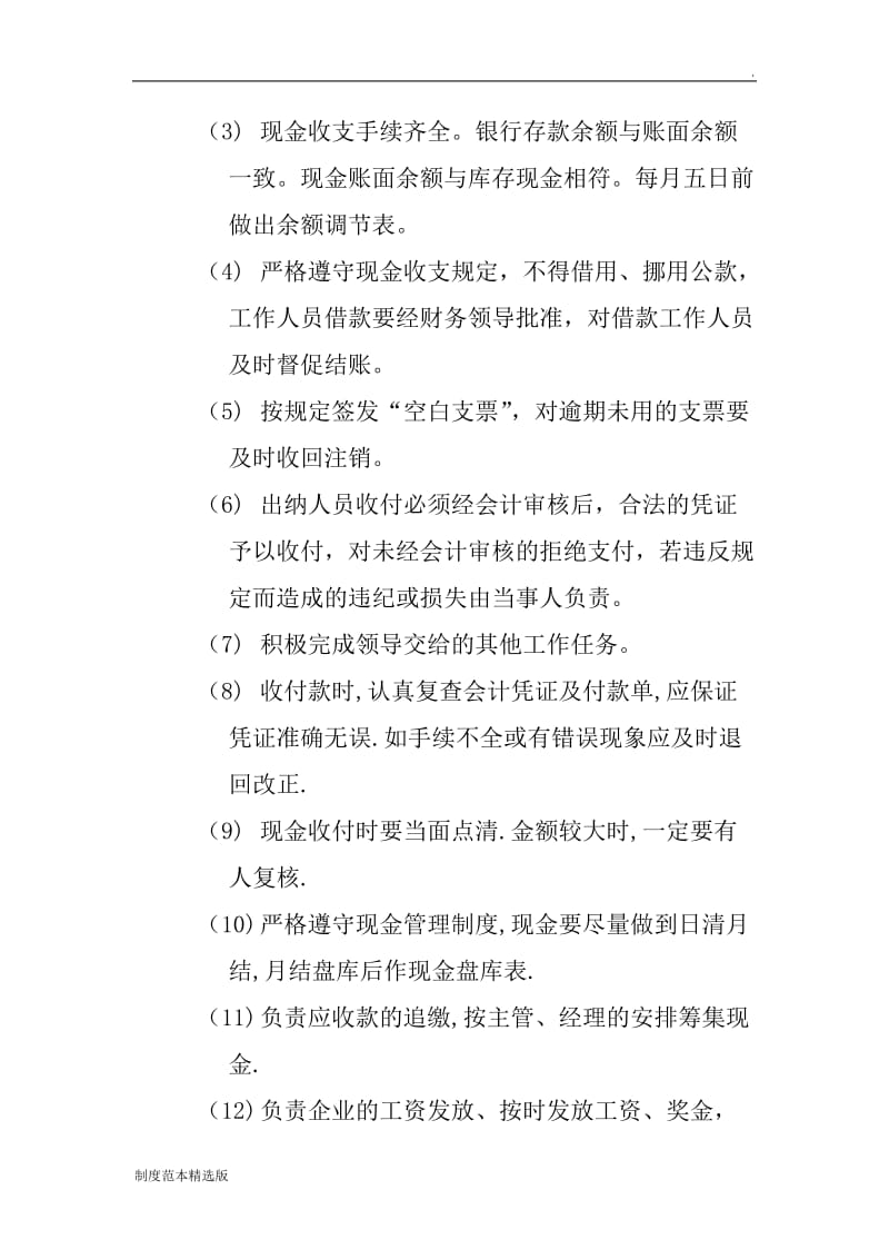 公司财务会计制度及核算办法6.doc_第3页