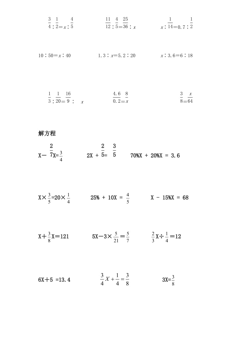 人教版六年级解方程及解比例练习题.doc_第2页