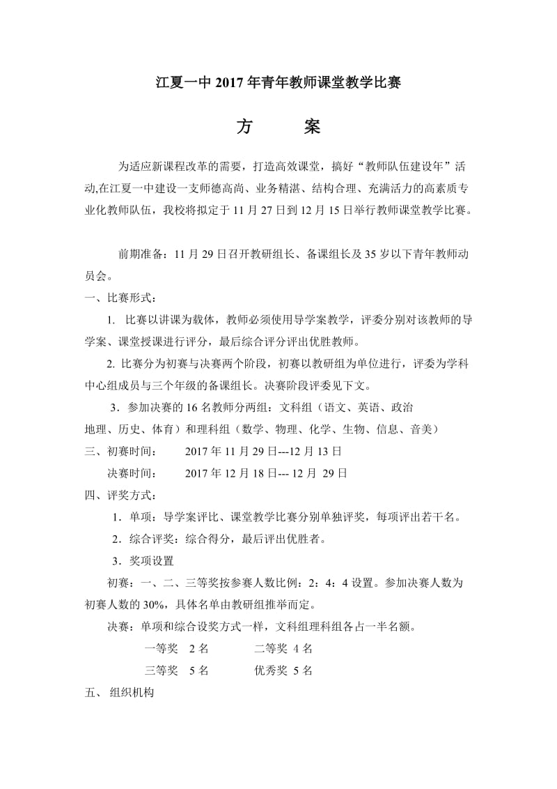 2017年青年教师课堂教学比赛方案.doc_第1页