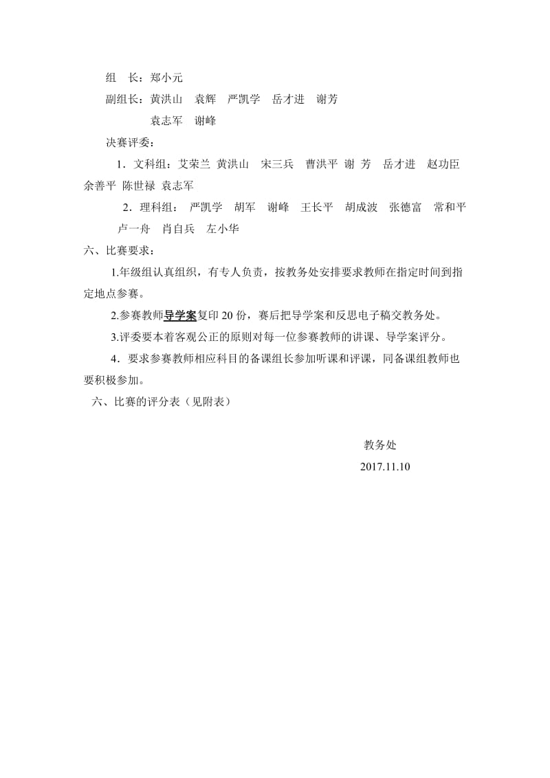 2017年青年教师课堂教学比赛方案.doc_第2页