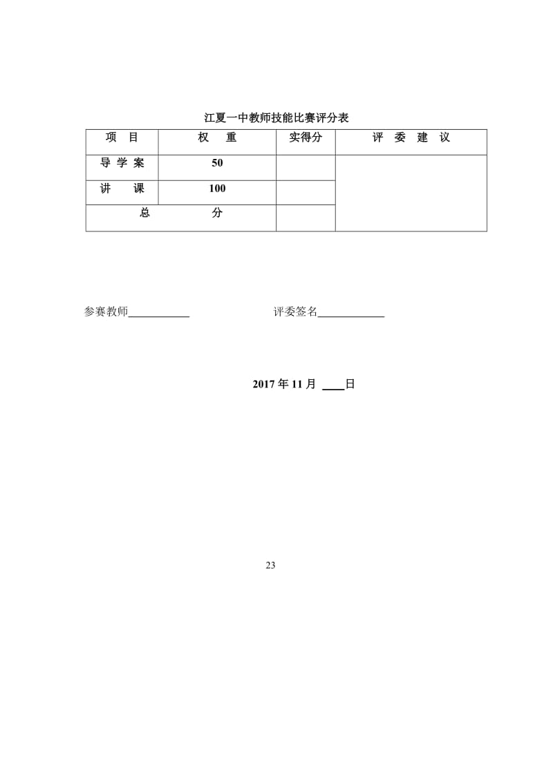 2017年青年教师课堂教学比赛方案.doc_第3页