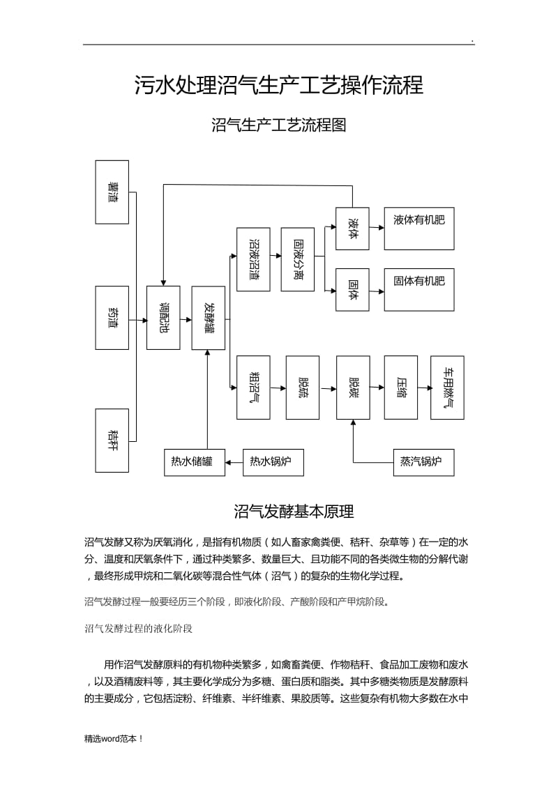 污水处理沼气生产工艺流程.doc_第1页